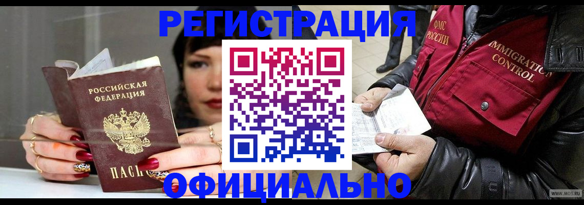 где прописаться в Москве